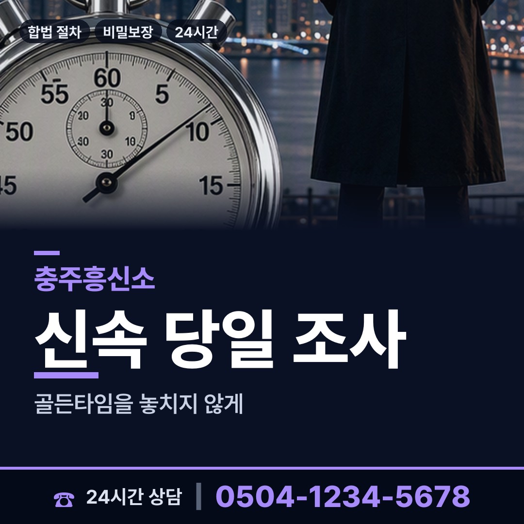 충주 주덕읍 대기업조사 상담 안내
