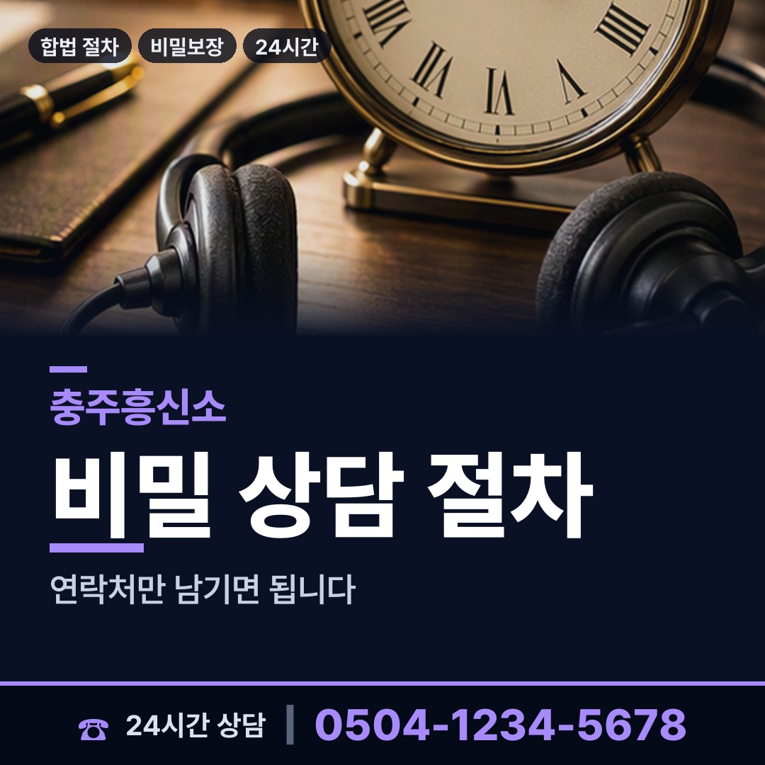 충주 주덕읍 경쟁사조사 상담 안내