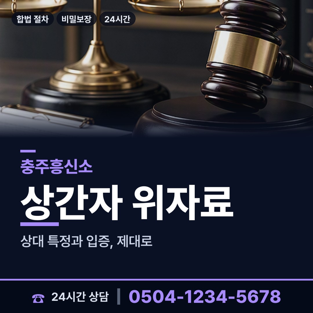 충주 주덕읍 부정행위조사 상담 안내