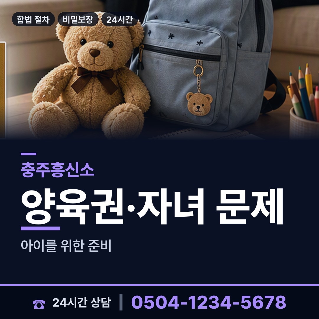 충주 주덕읍 배우자의심 상담 안내